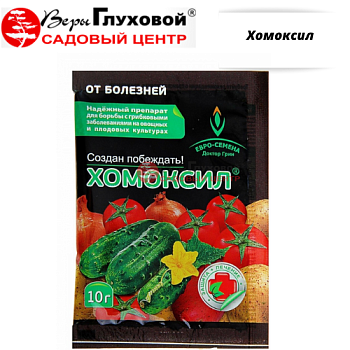 Хомоксил 